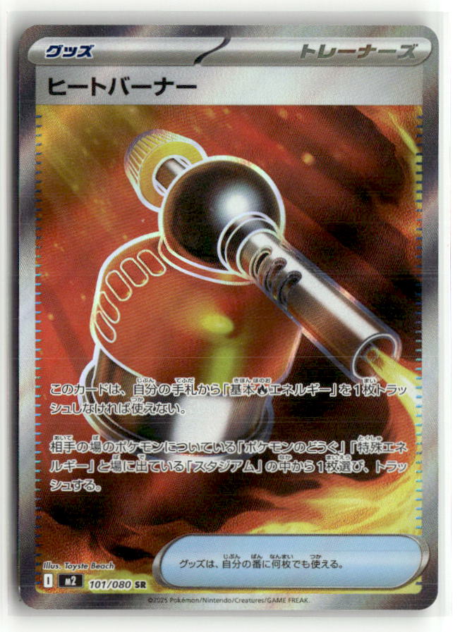 Heat Burner - 101/080