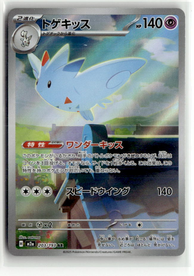 Togekiss - 203/193