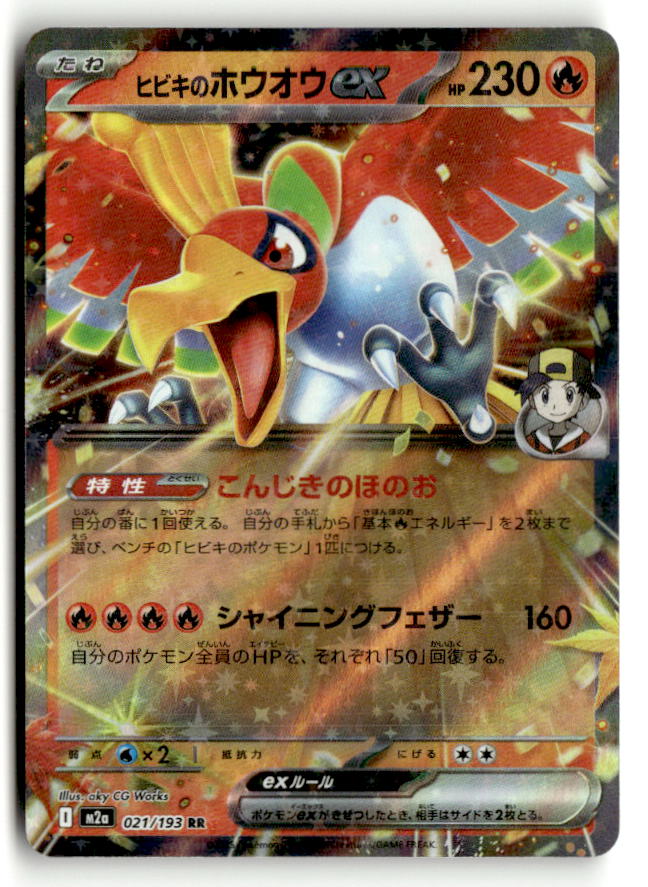 Ethan's Ho-Oh ex