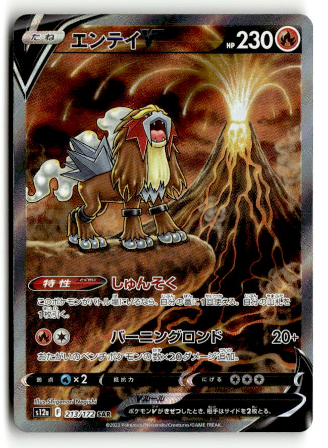 Entei V - 213/172