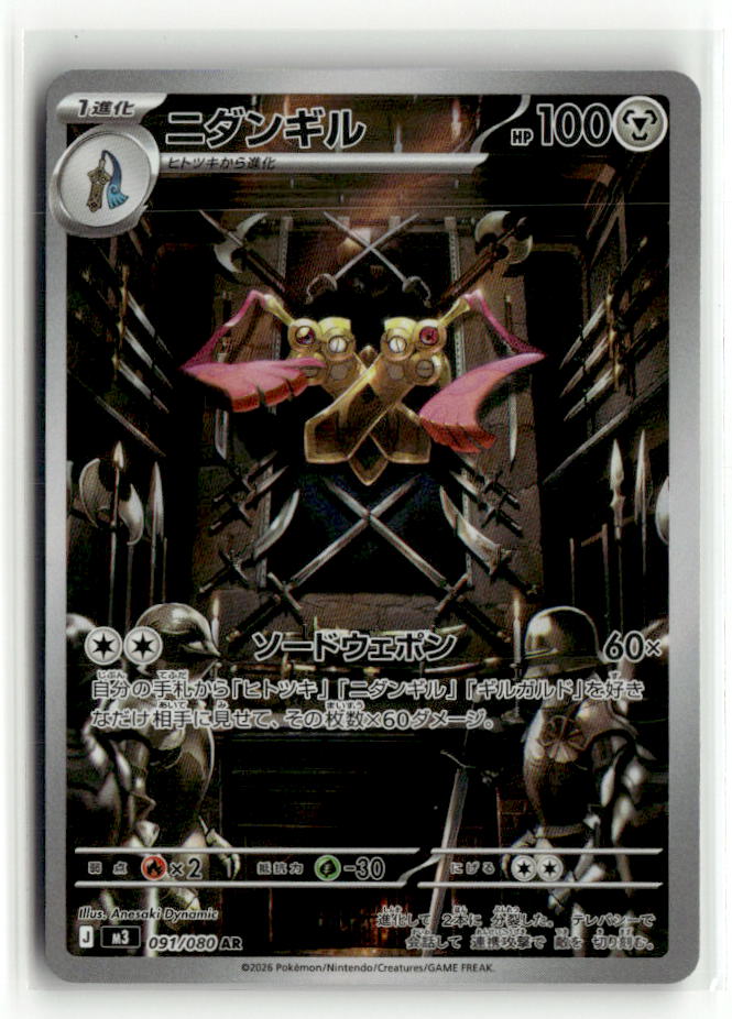 Doublade - 091/080
