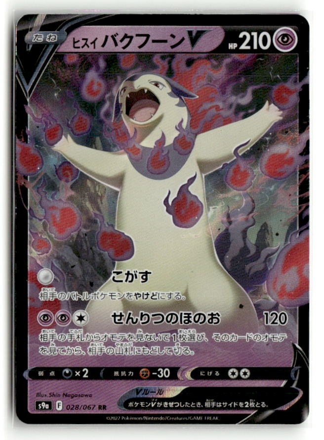 Hisuian Typhlosion V - 028/067