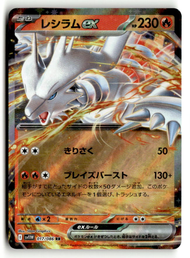 Reshiram ex - 017/086