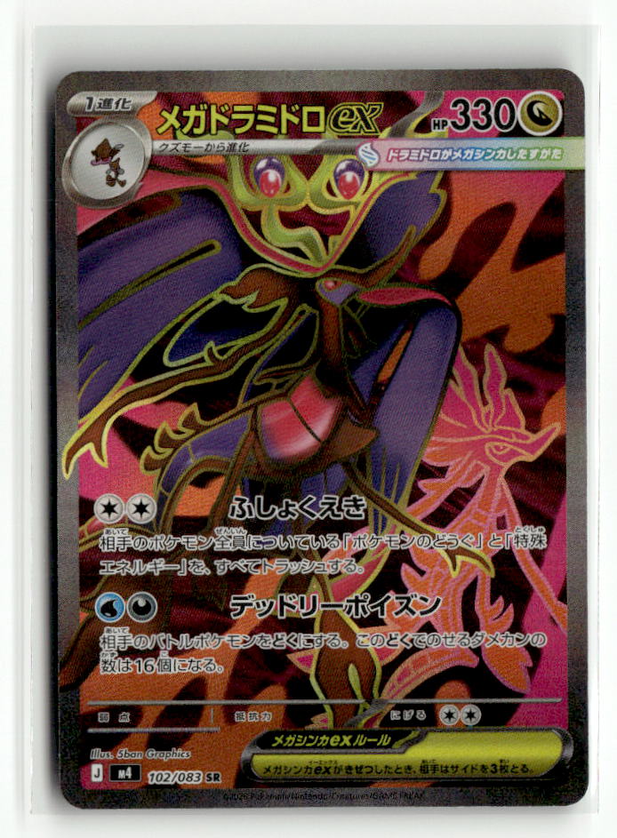 Mega Dragalge ex - 102/083