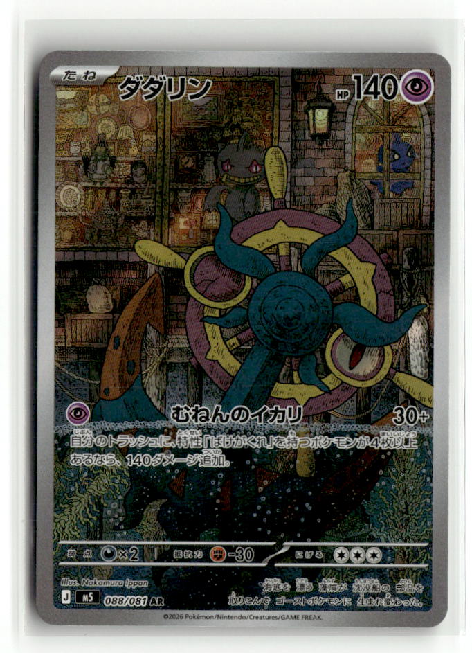 Dhelmise - 088/081