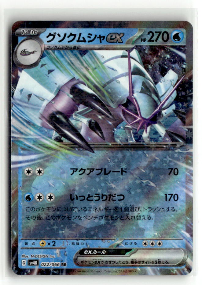 Golisopod ex - 022/066