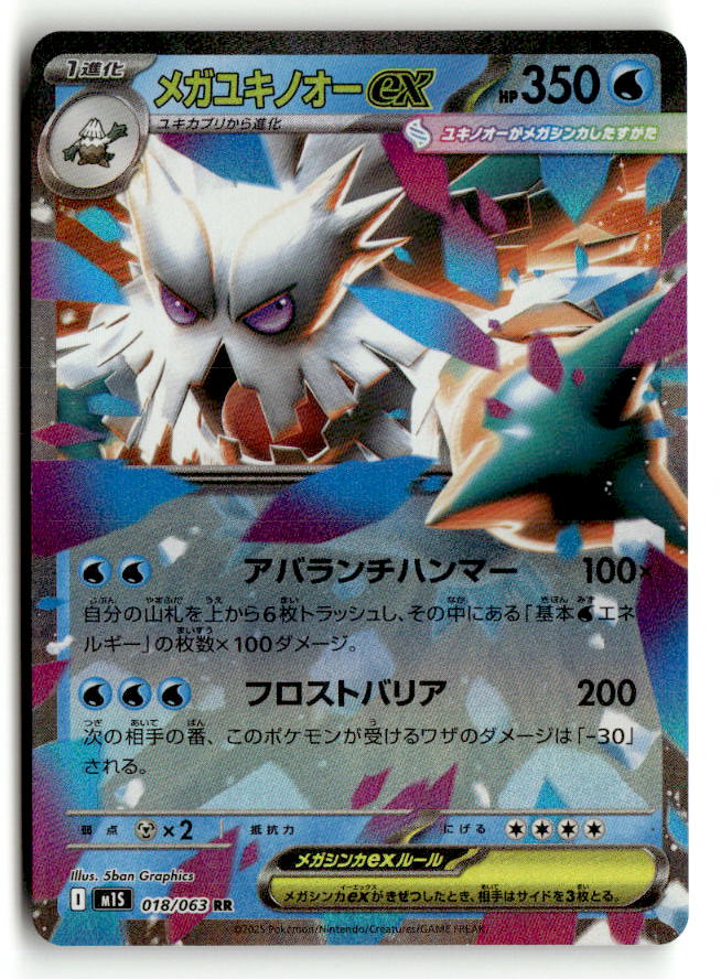 Mega Abomasnow ex - 018/063