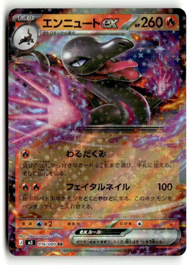 Salazzle ex - 016/080