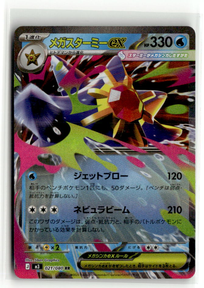 Mega Starmie ex - 021/080