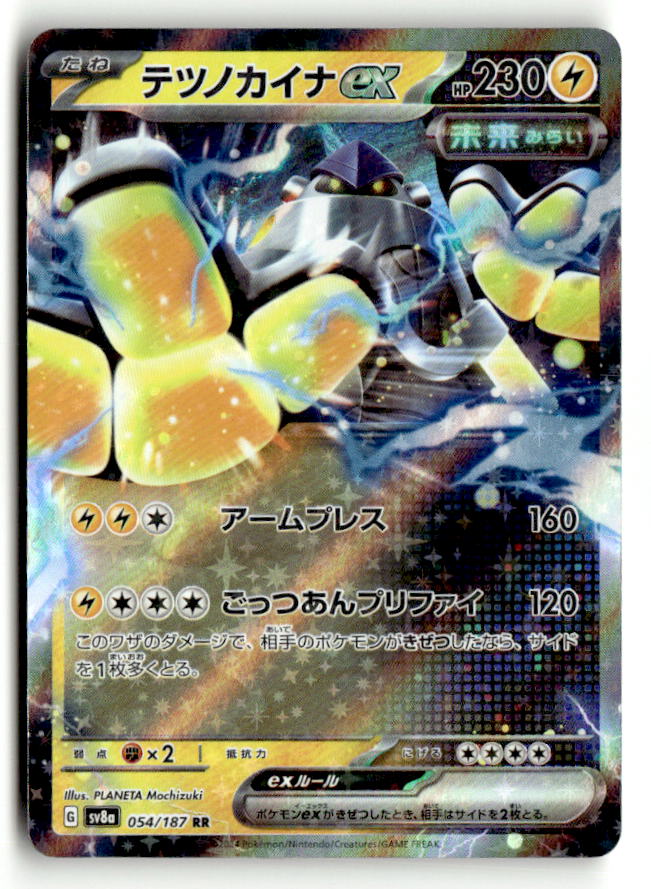 Iron Hands ex - 054/187