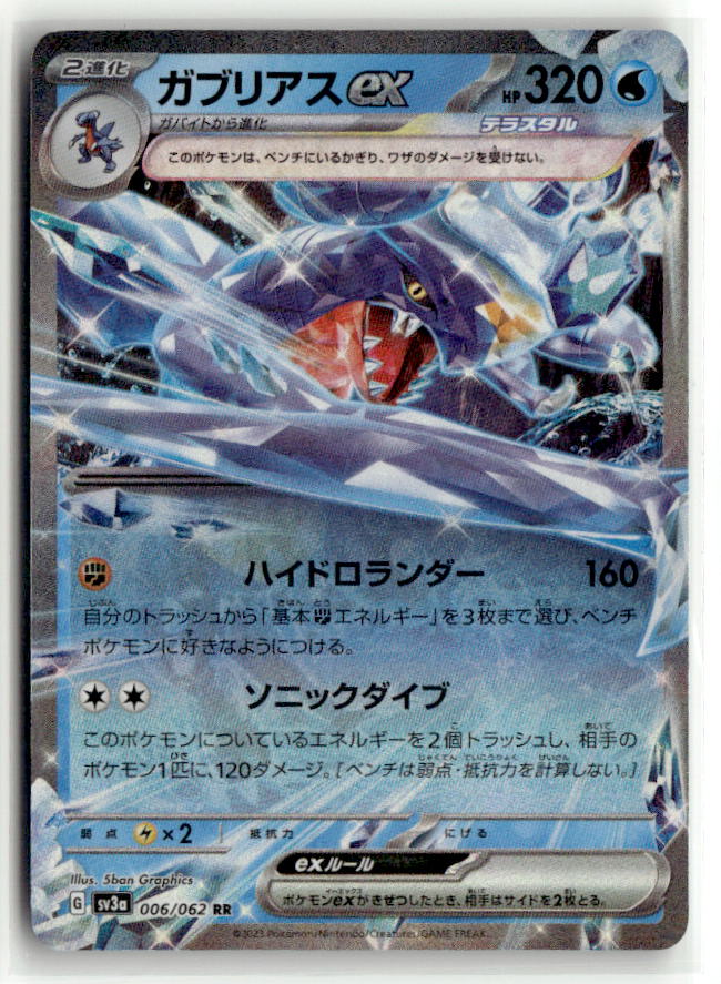 Garchomp ex - 006/062