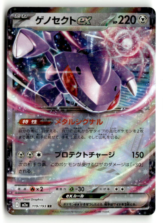 Genesect ex