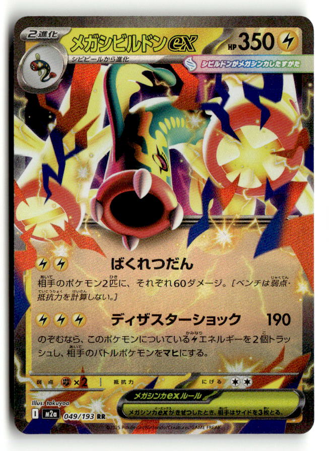 Mega Eelektross ex - 049/193