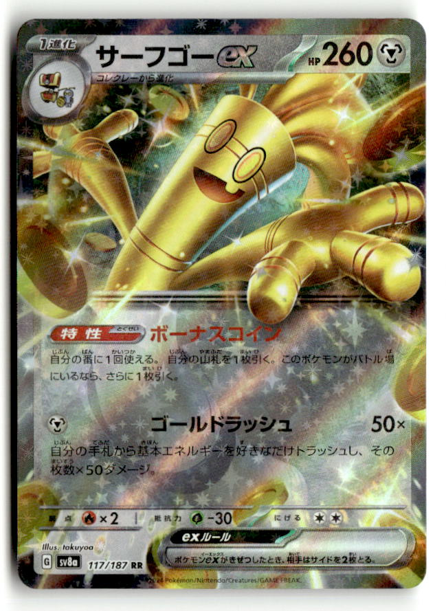 Gholdengo ex - 117/187