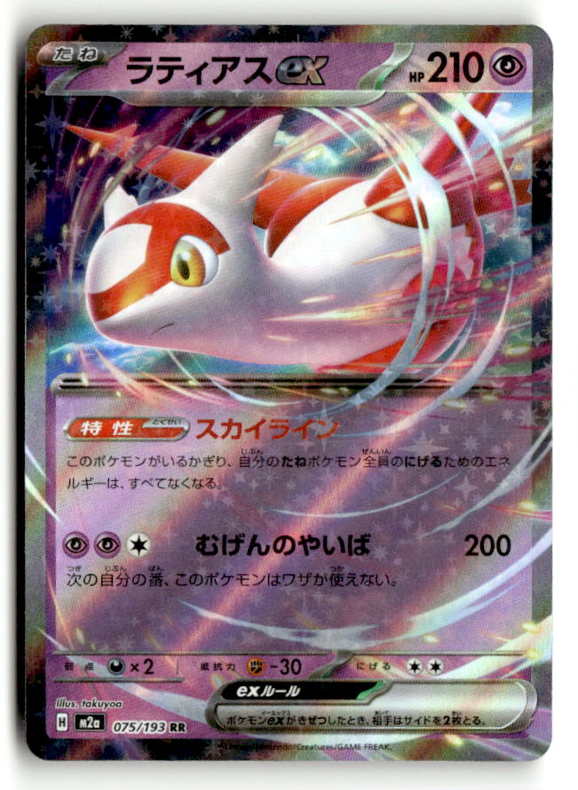 Latias ex