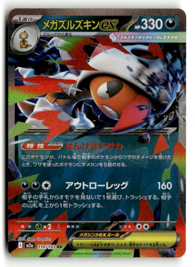 Mega Scrafty ex - 110/193