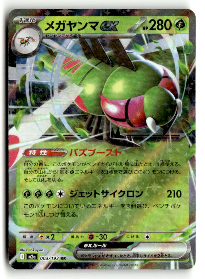 Yanmega ex