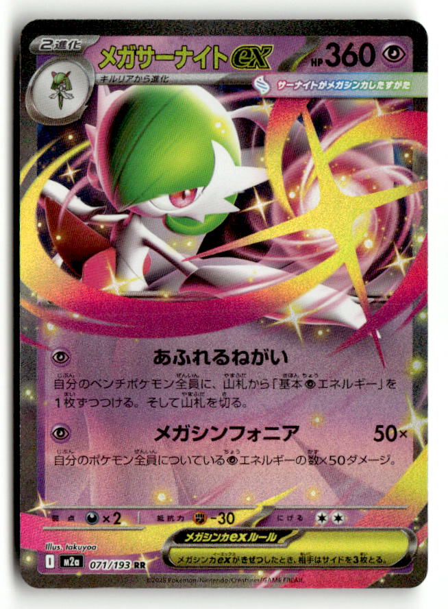 Mega Gardevoir ex - 071/193