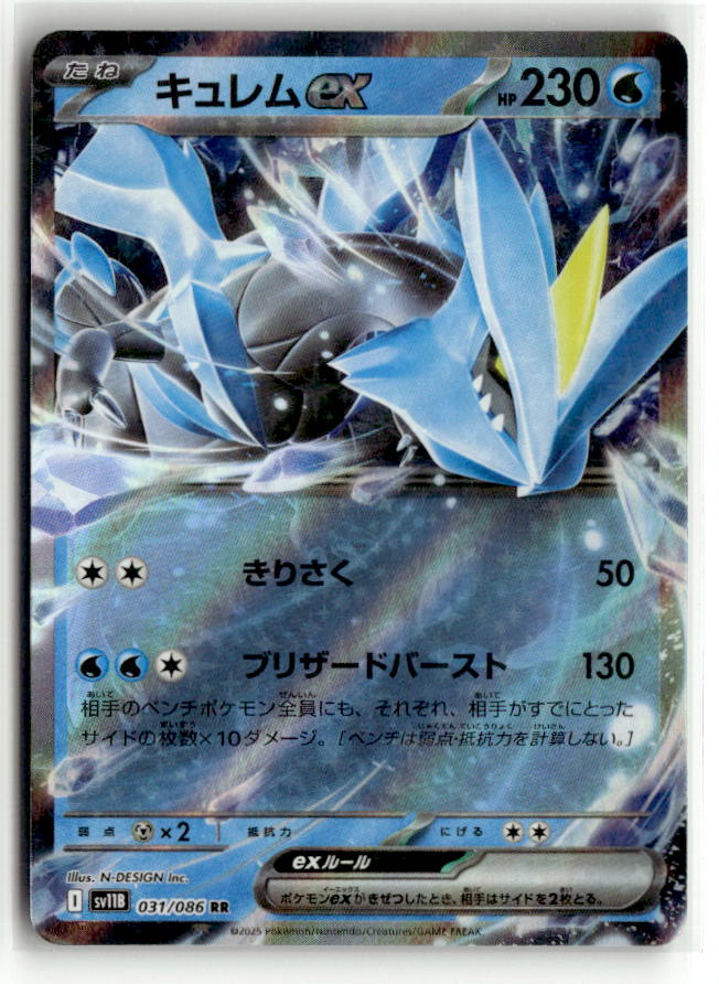 Kyurem ex - 031/086