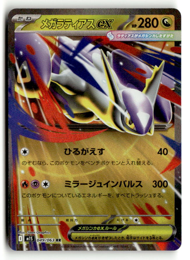 Mega Latias ex - 049/063