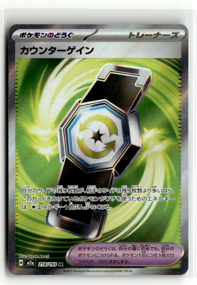 Counter Gain - 218/193
