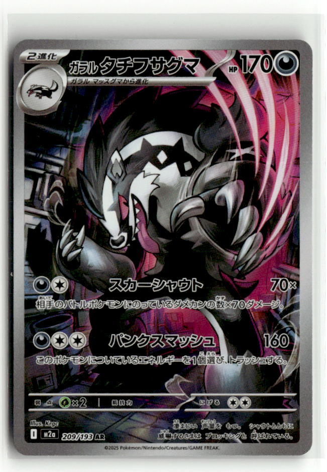 Galarian Obstagoon - 209/193