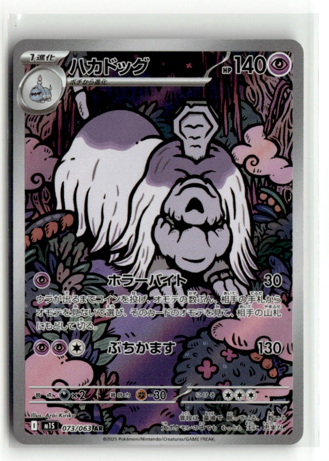 Houndstone - 073/063