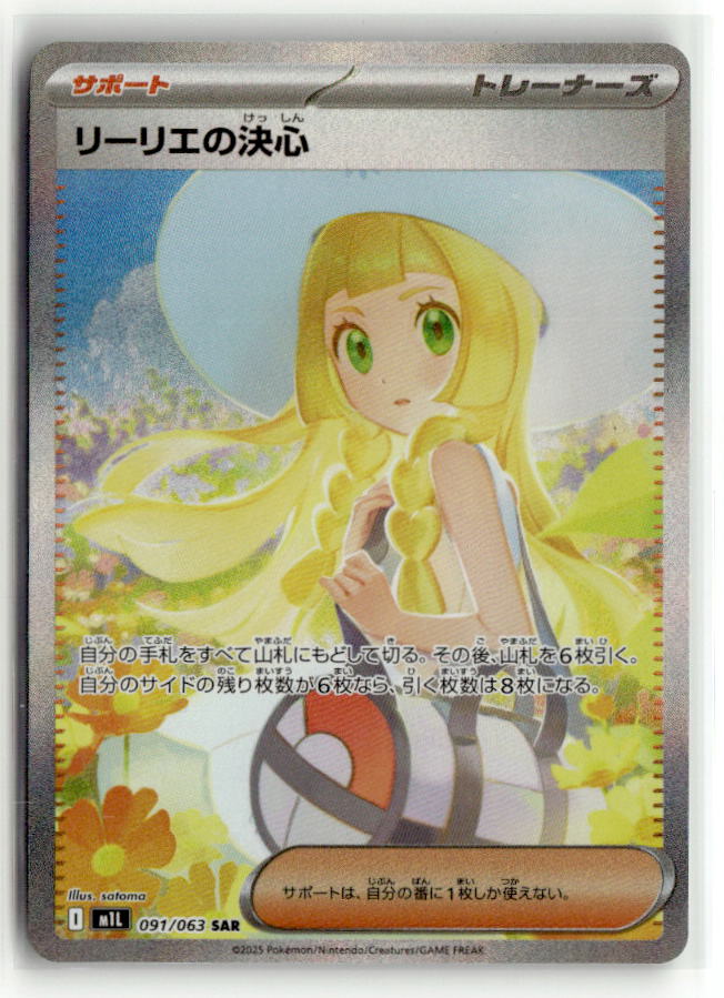 Lillie's Determination - 091/063