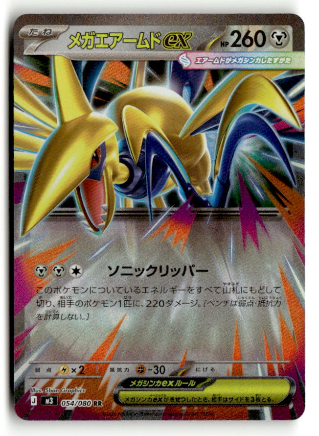 Mega Skarmory ex - 054/080