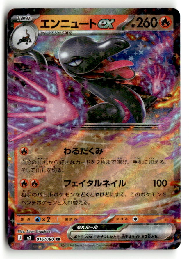 Salazzle ex - 016/080