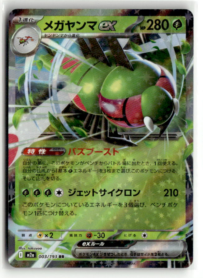 Yanmega ex