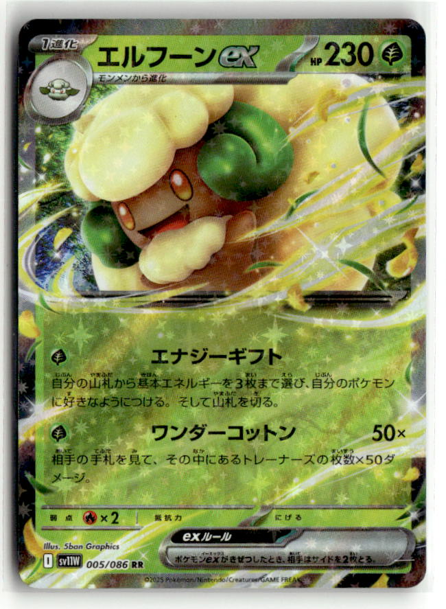 Whimsicott ex - 005/086