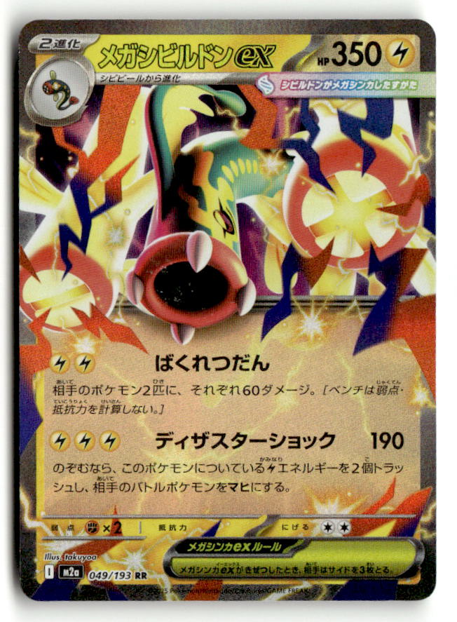 Mega Eelektross ex - 049/193