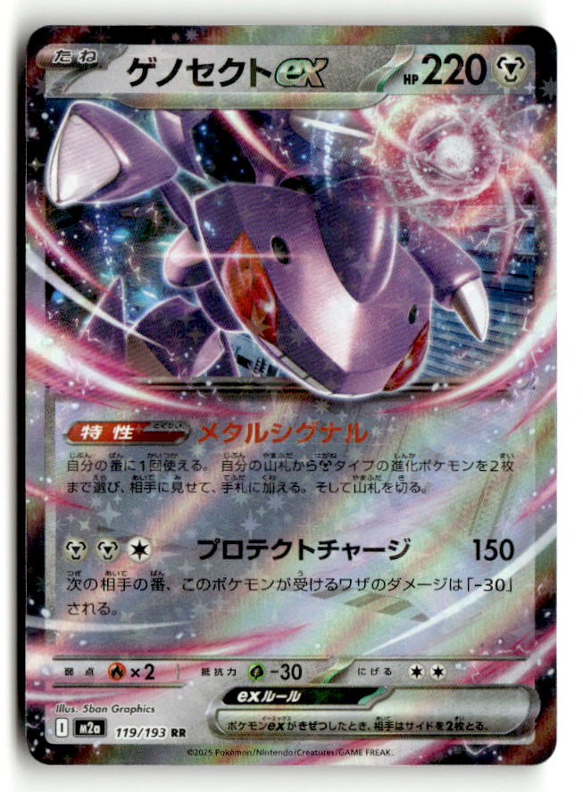 Genesect ex