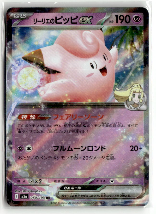 Lillie's Clefairy ex