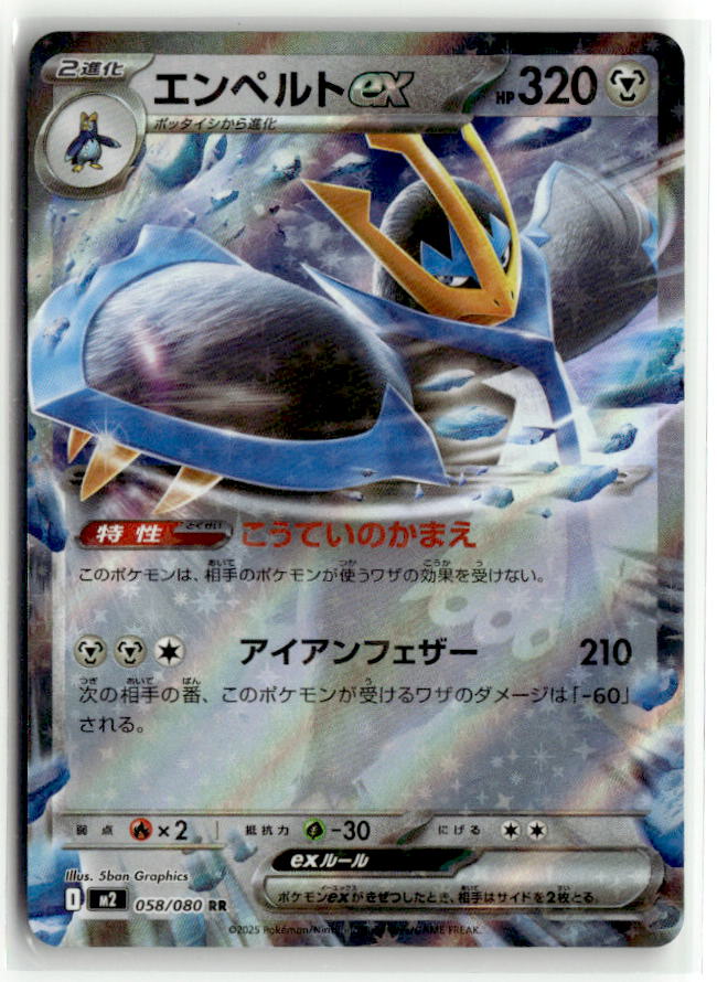 Empoleon ex - 058/080