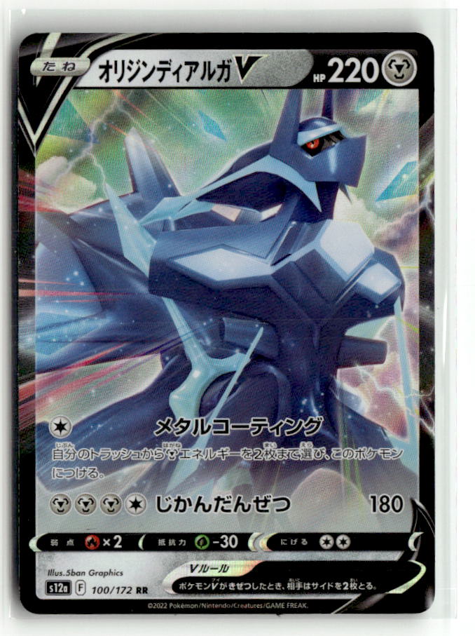 Origin Forme Dialga V