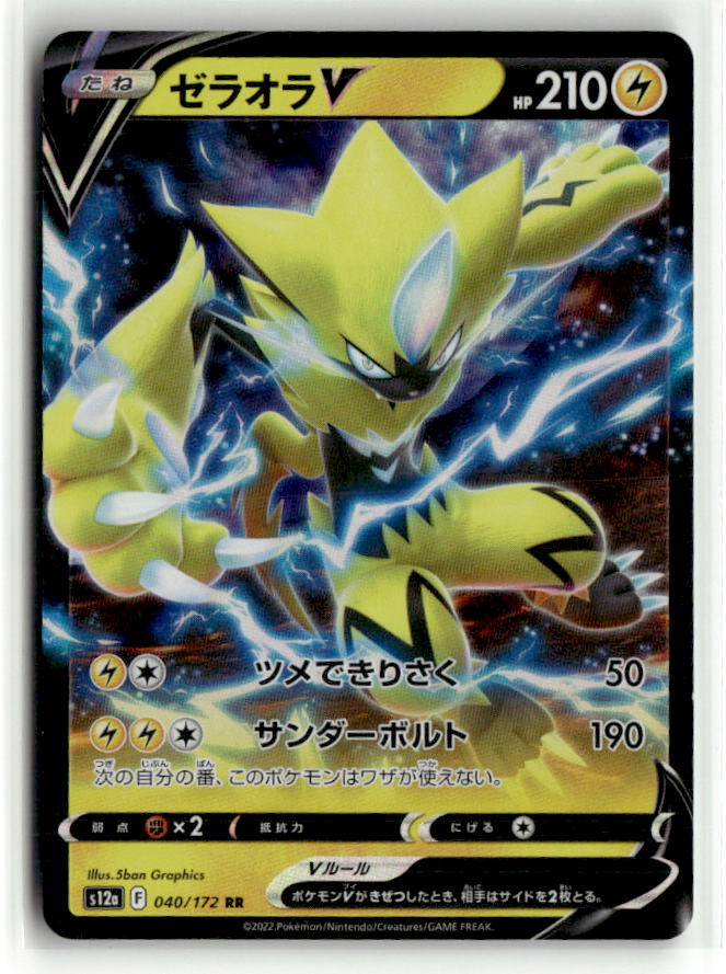 Zeraora V