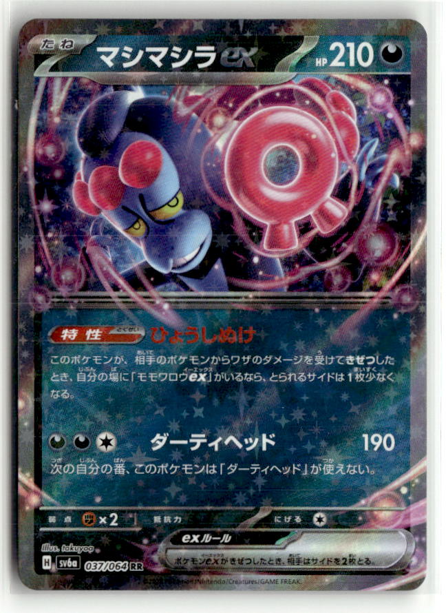 Munkidori ex - 037/064