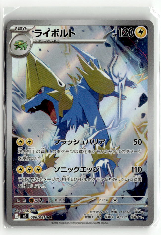Manectric - 086/081