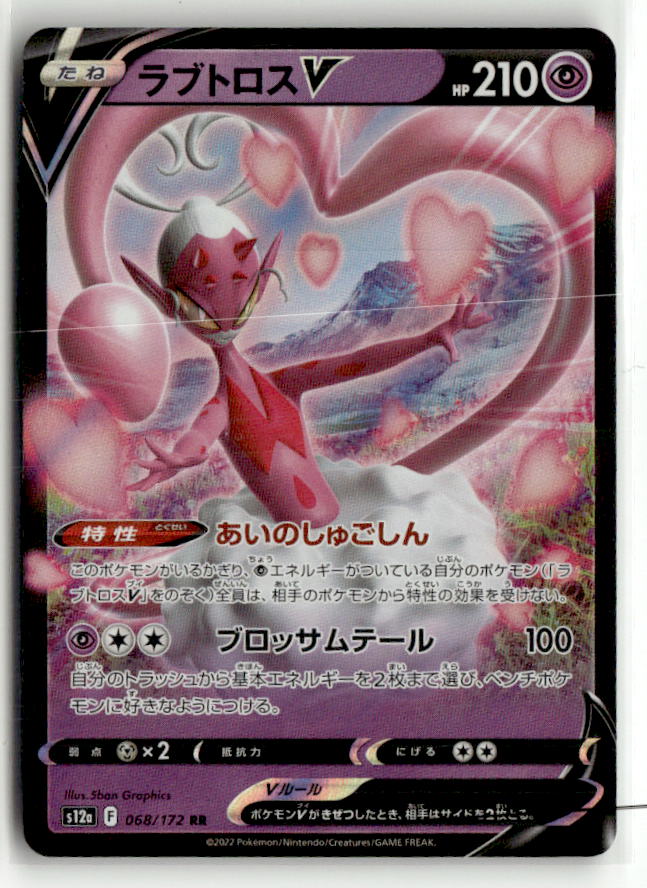 Enamorus V