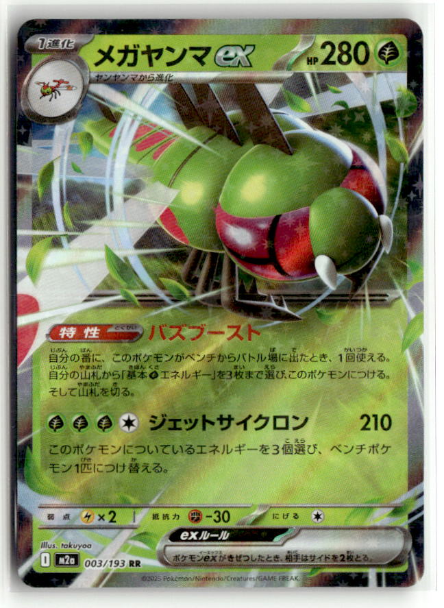 Yanmega ex
