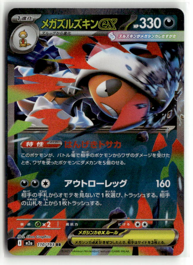 Mega Scrafty ex - 110/193