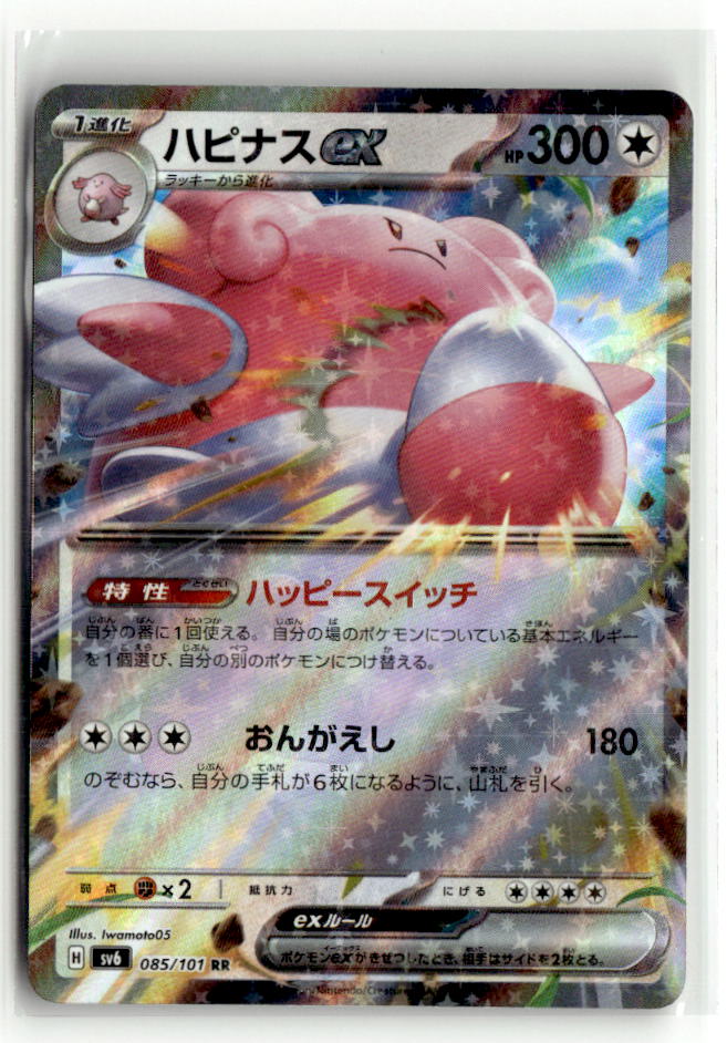 Blissey ex - 085/101
