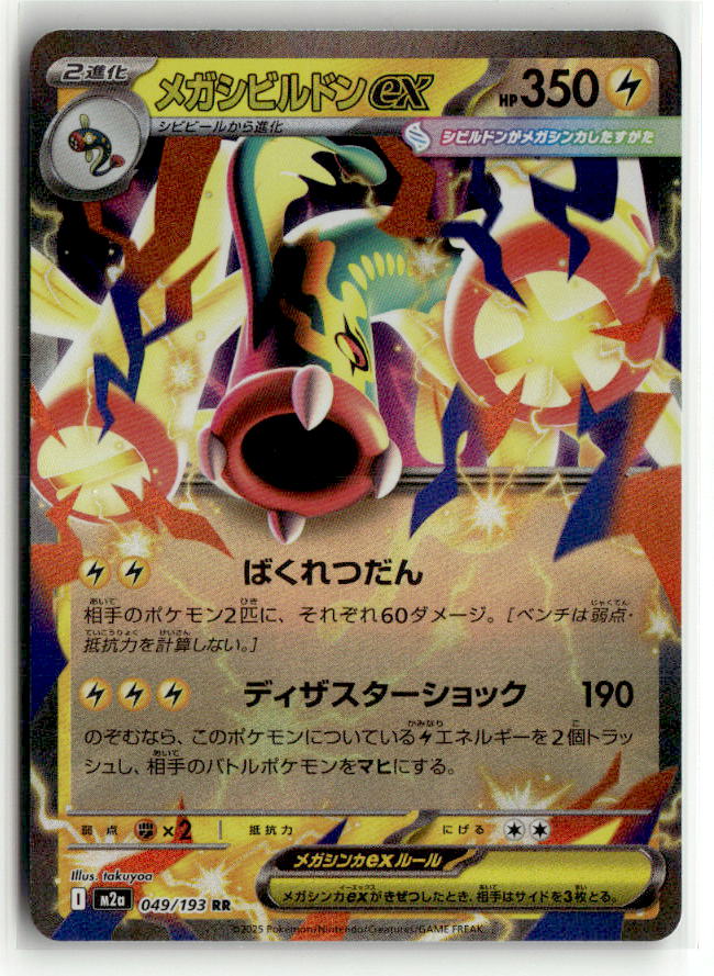 Mega Eelektross ex - 049/193
