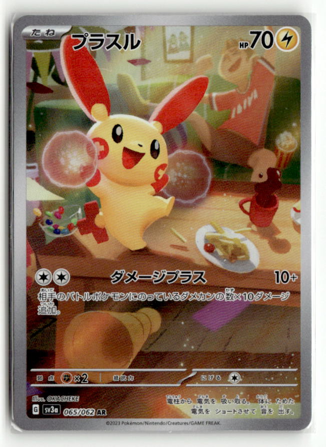 Plusle - 065/062