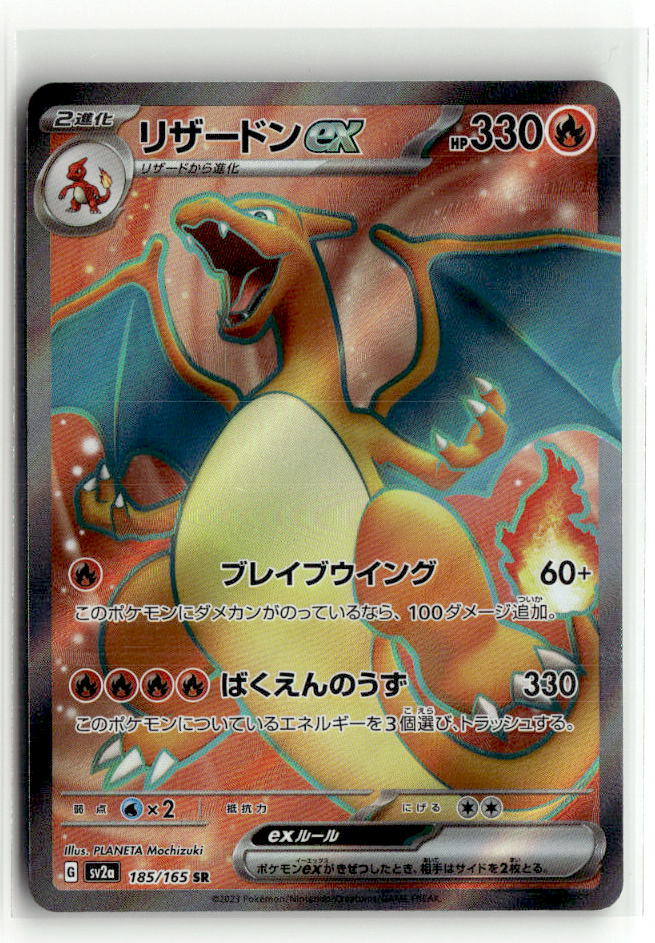 Charizard ex - 185/165