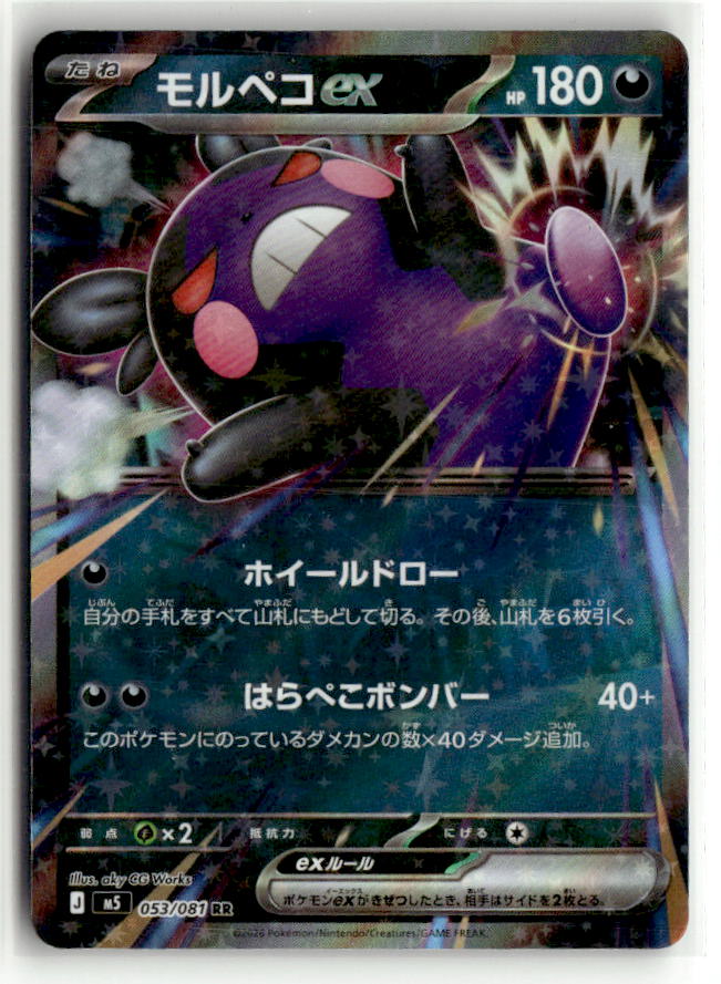 Morpeko ex - 053/081