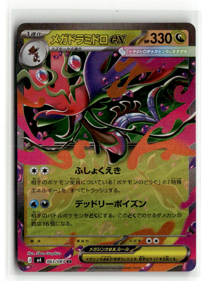 Mega Dragalge ex - 063/083