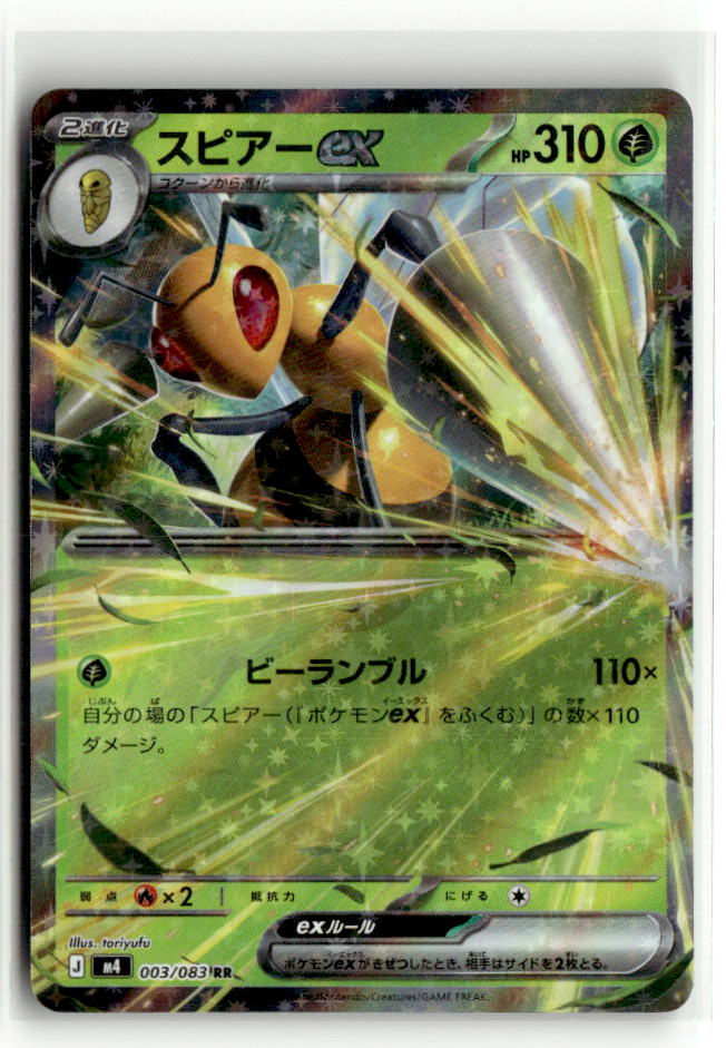 Beedrill ex - 003/083